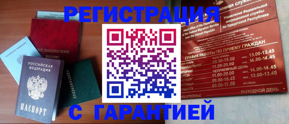 временная регистрация надежно в Малой Вишере