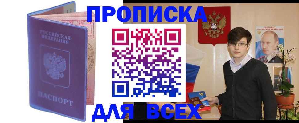 прописка для кредита в Малой Вишере