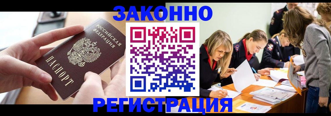прописка для работы в Малой Вишере